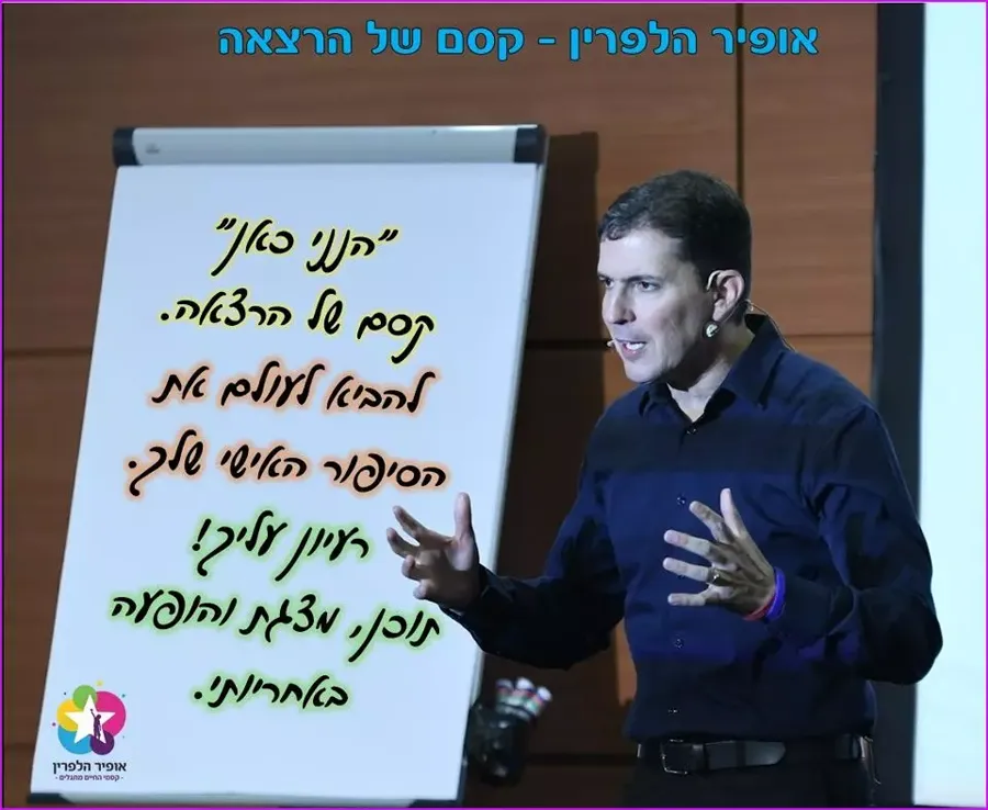 אופיר הלפרין ליד הלוח