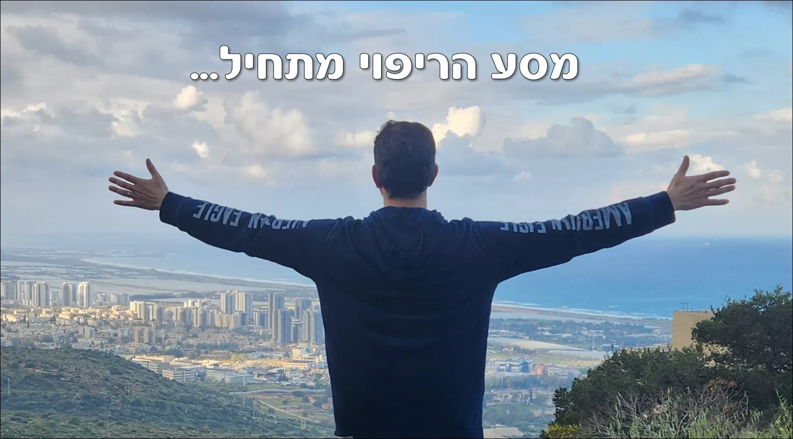 אופיר על ההר עם ידיים פרושות – מסע הריפוי מתחיל