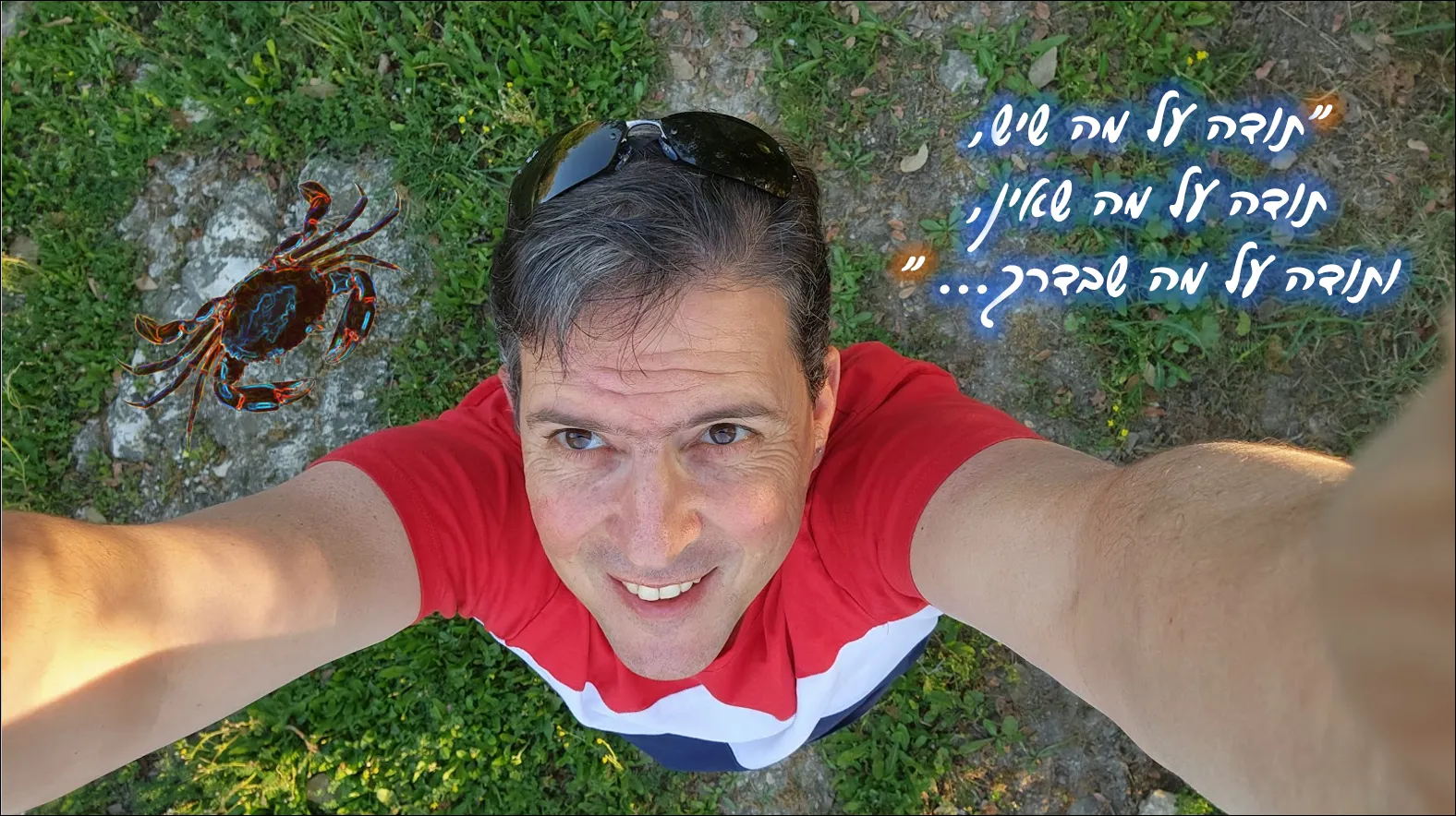 תודה על מה שיש, תודה על מה שאין, ותודה על מה שעבר